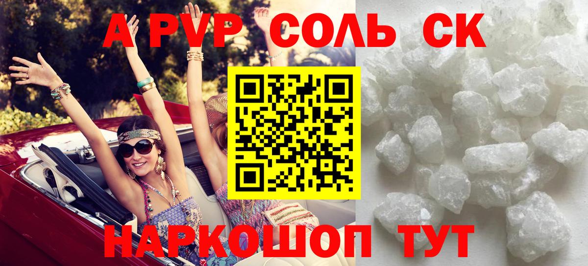 Альфа ПВП Соль  А ПВП СК  Алушта  Вход с VPN 