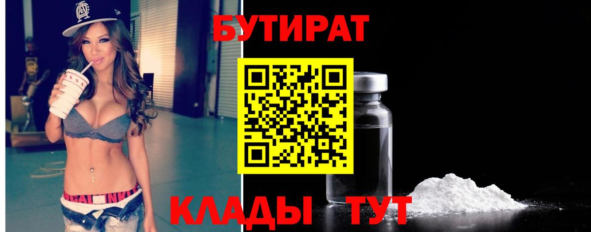 БУТИРАТ  Вход с VPN  Алушта  БУТИРАТ 1.4BDO 