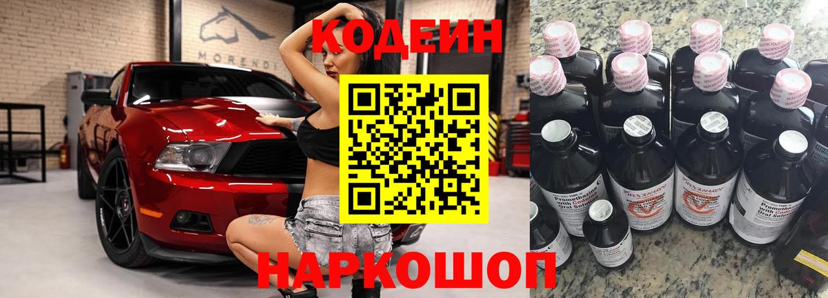 Codein напиток Lean (лин) Алушта