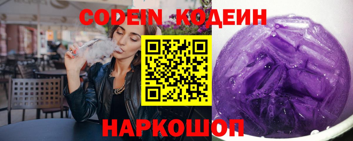 Кодеиновый сироп Lean напиток Lean (лин)  Codein Purple Drank  Алушта  Вход с VPN 