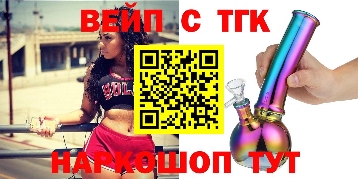 ТГК вейп с тгк Алушта